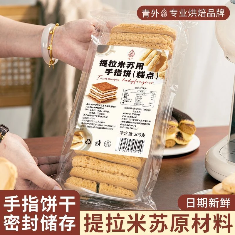 青外提拉米苏手指饼干烘焙蛋糕DIY专用拇指饼整箱批发原材料零食