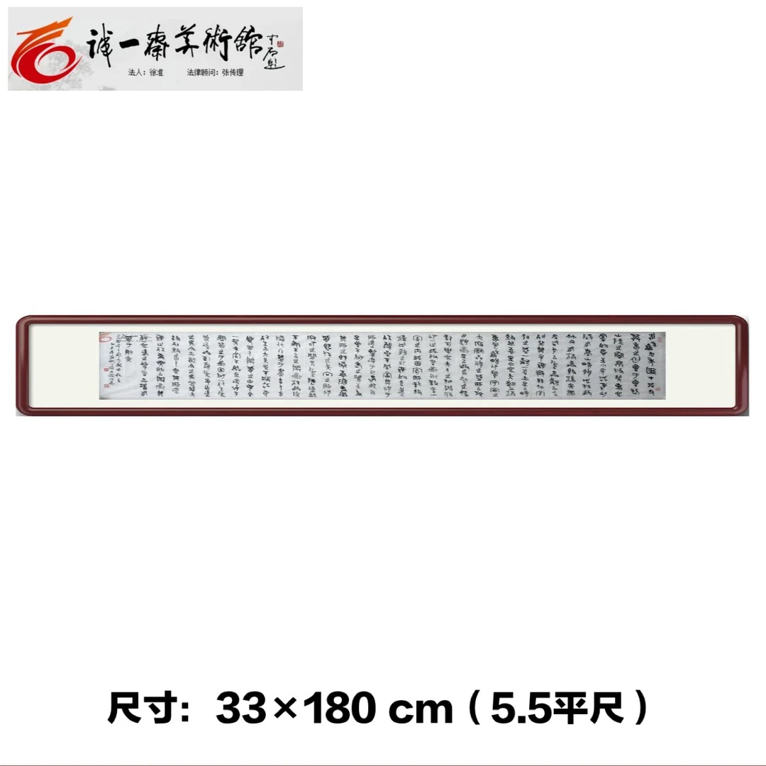 书法 长卷  横幅