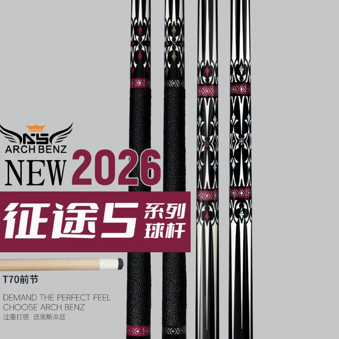 Arch Benz/奥斯本滋新款征途5台球杆搭配T70前节中八九球杆球杆