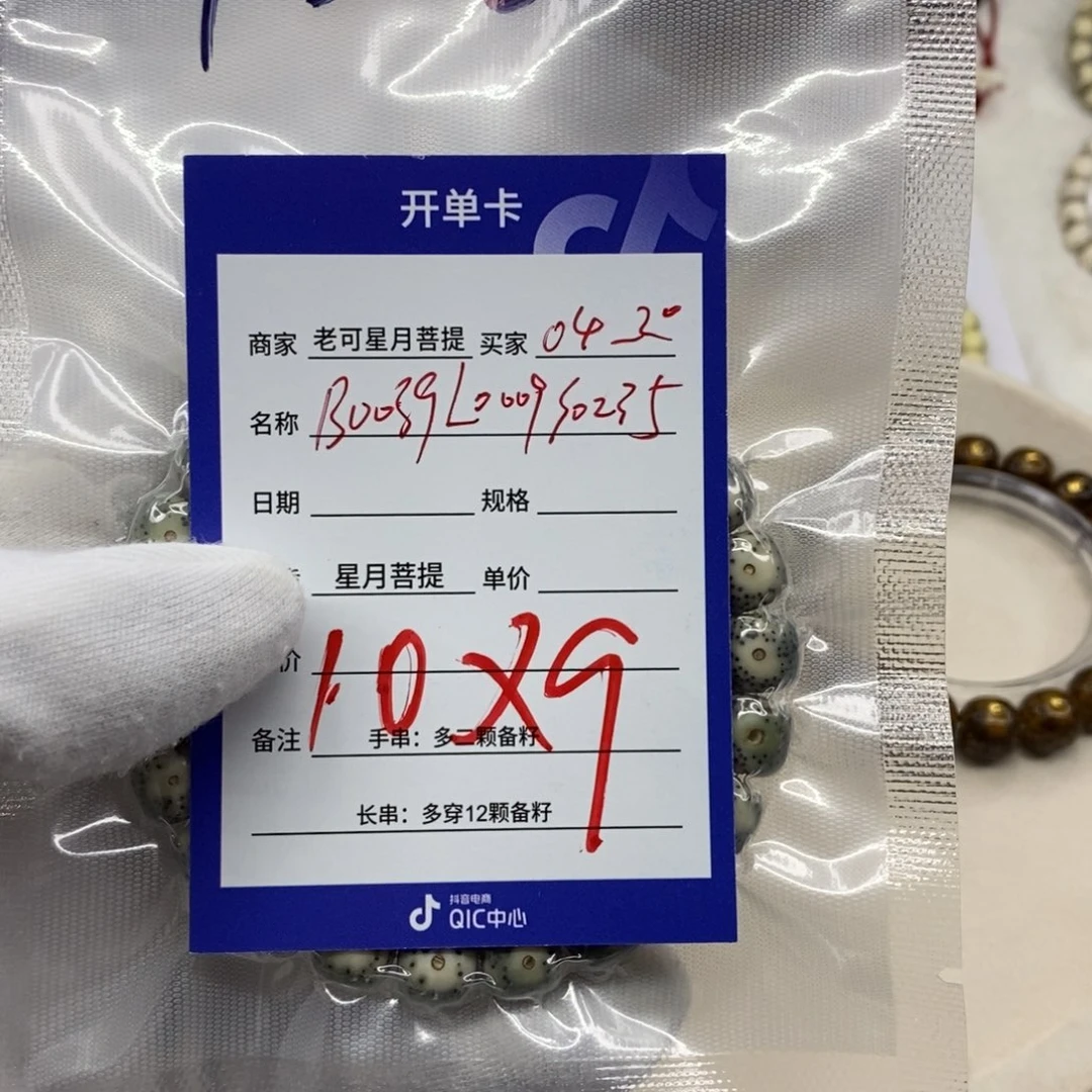 星月菩提手串菩提04