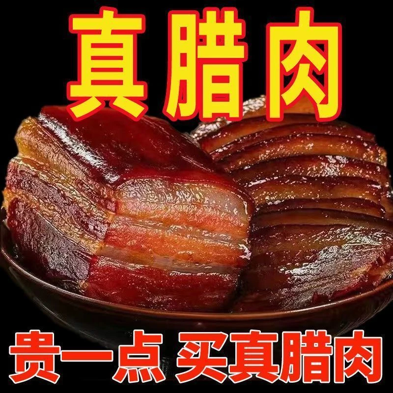 烟熏农家柴火土猪腊肉