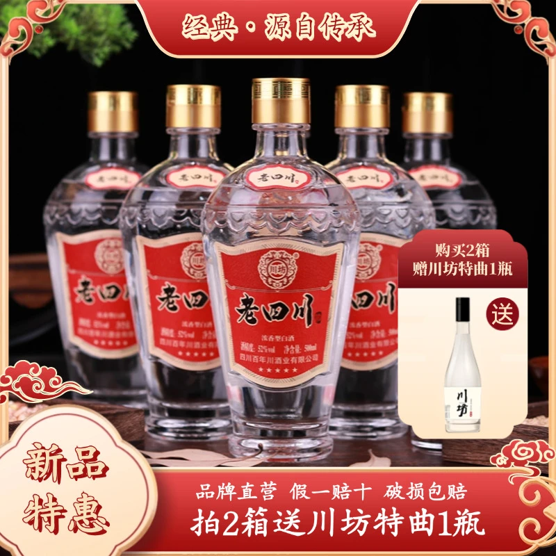 川坊【新老四川】浓香型白酒纯粮食口粮酒6瓶整箱优级52度500ml