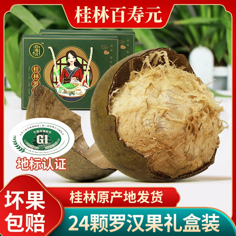 东坊甄选百寿元罗汉果大果罗汉果茶广西桂林永福特产干果罗汉果汗