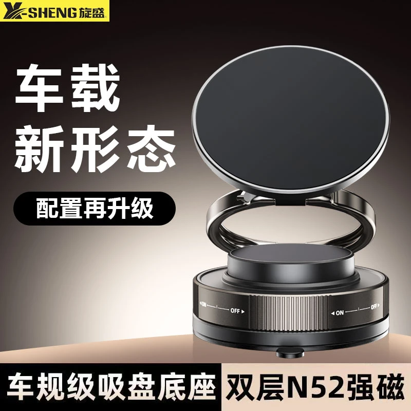 旋盛品牌车载手机支架磁吸折叠真空吸附导航支架