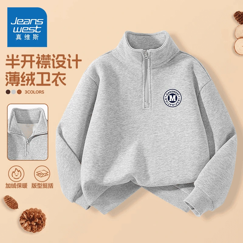 真维斯童装儿童加绒上衣2025秋冬男童帅气保暖卫衣中大童高领衣服