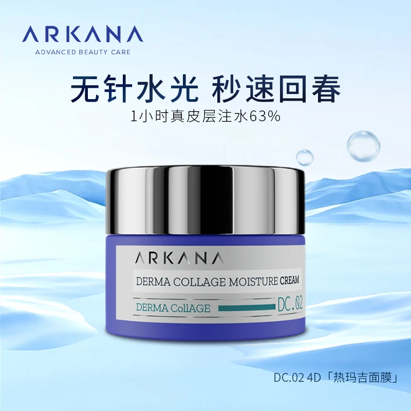 ARKANA原装进口波兰大A热玛吉面霜DC.02 50ml*3