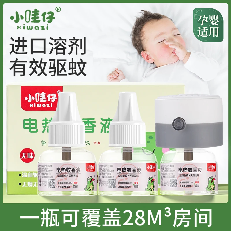 小哇仔蚊香液温和套装孕妈妈宝宝防蚊加热器不刺激无色无味驱蚊液