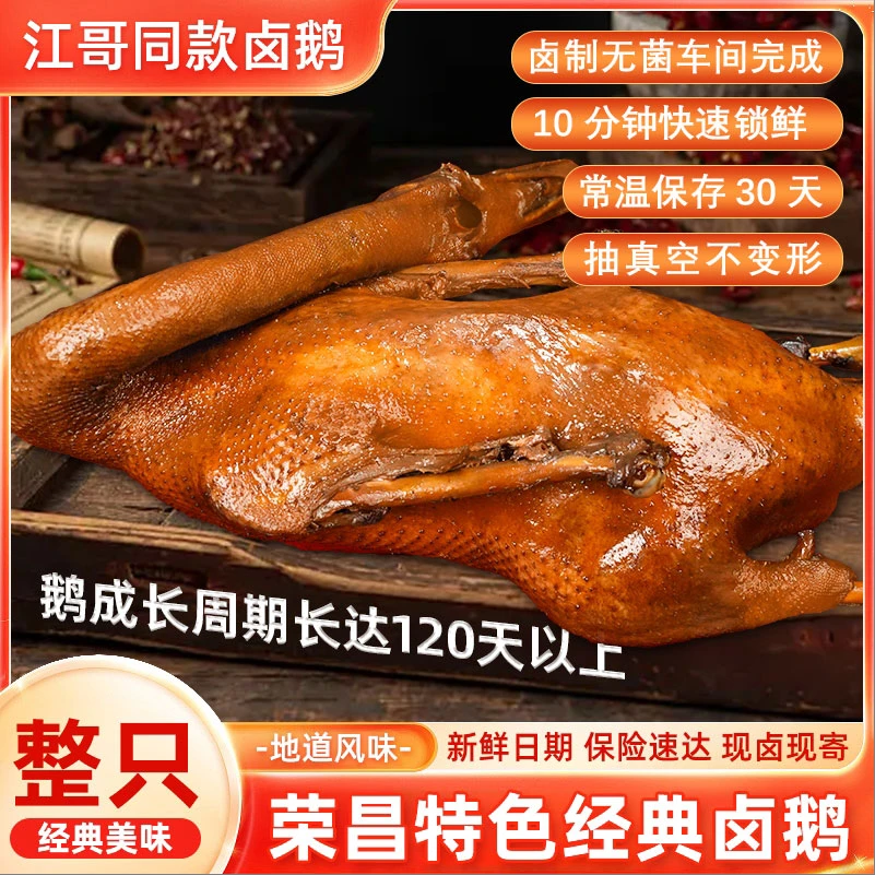正宗荣昌卤鹅新鲜鹅肉现做古法卤制香味十足盒装切块开袋即食DY