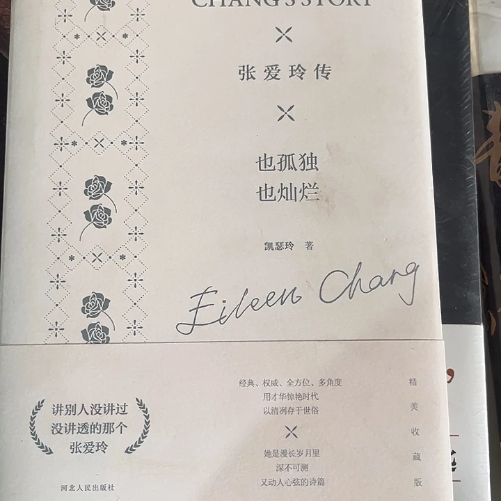 驯鹿毛张爱玲传全新