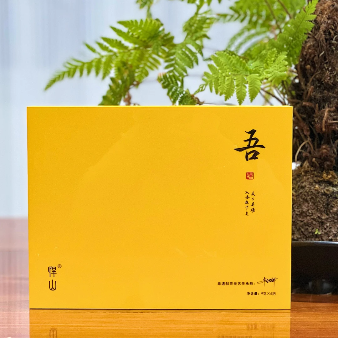 【吾6泡礼盒】武夷岩茶高端礼盒
