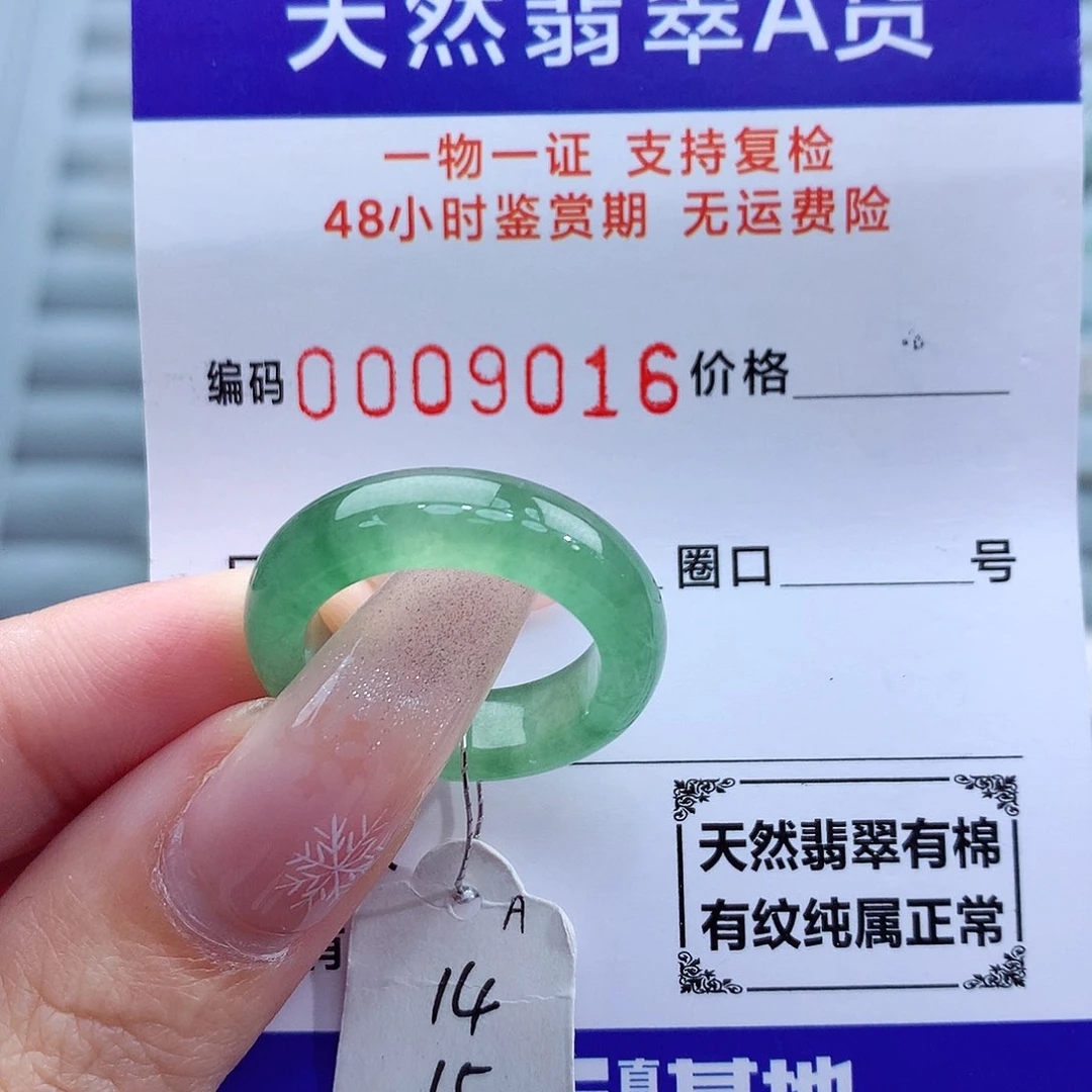 翡翠戒指未镶嵌天然