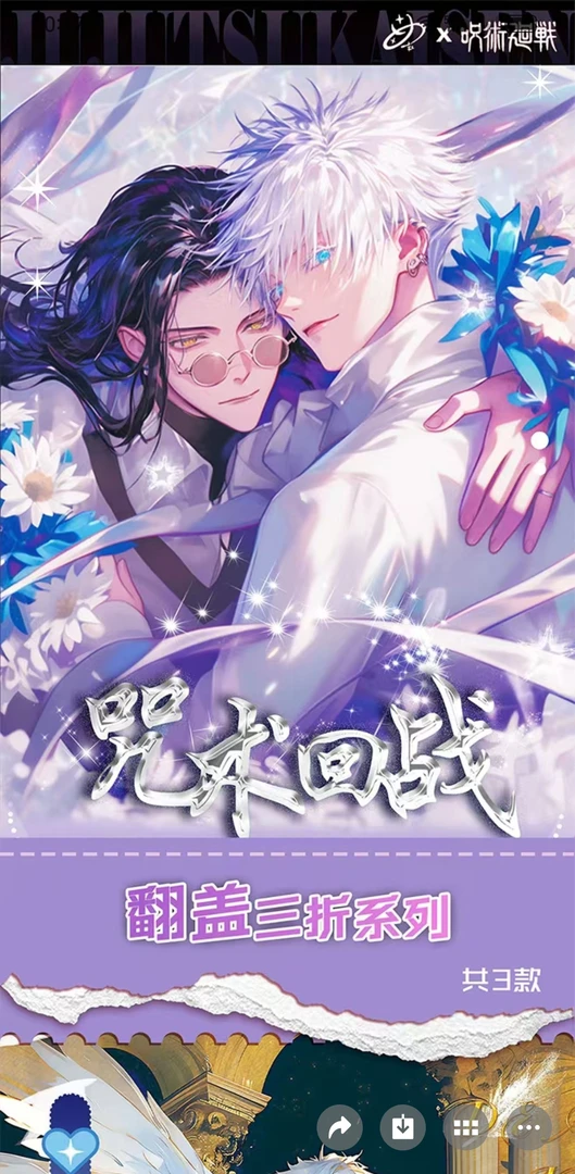 y社第四弹咒术回战色纸盲盒