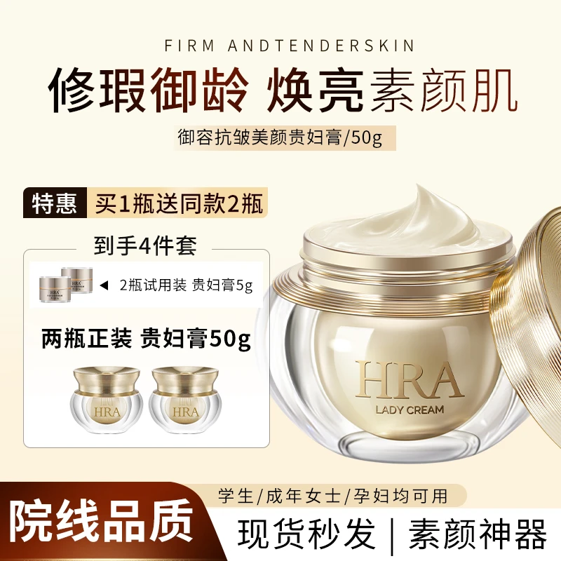 【正品】HRA御容抗皱美颜贵妇膏紧致提亮肤色遮瑕补水保湿