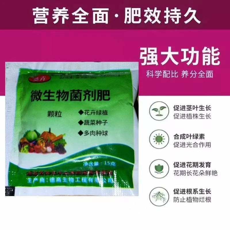 5包微生物菌剂肥料