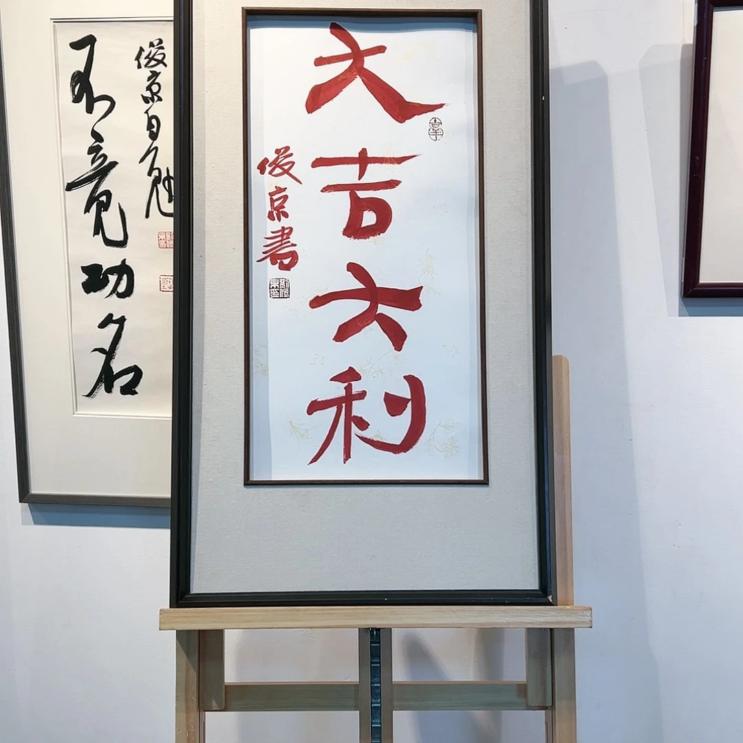 书法LJJ精品书法作品-2