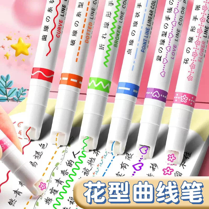 花型轮廓曲线笔手帐图案彩色标记花纹荧光色笔手抄报花形勾线笔