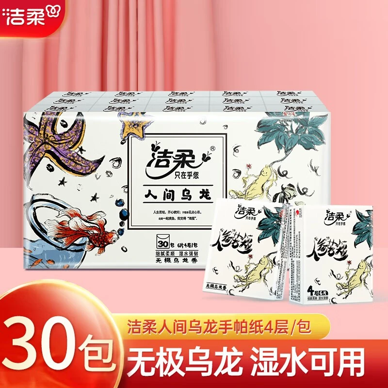洁柔人间乌龙手帕纸4层6片30包小包纸巾便携式擦手抽纸柔肤面巾纸