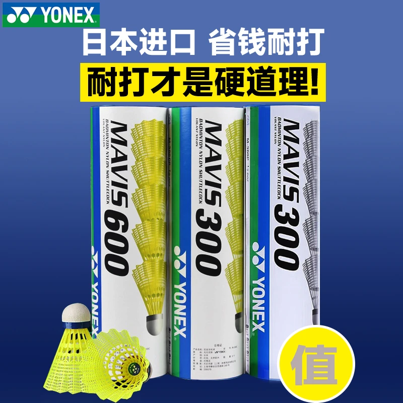 YONEX/尤尼克斯羽毛球M-300/M-600 白色耐打尼龙球塑料羽毛球专业