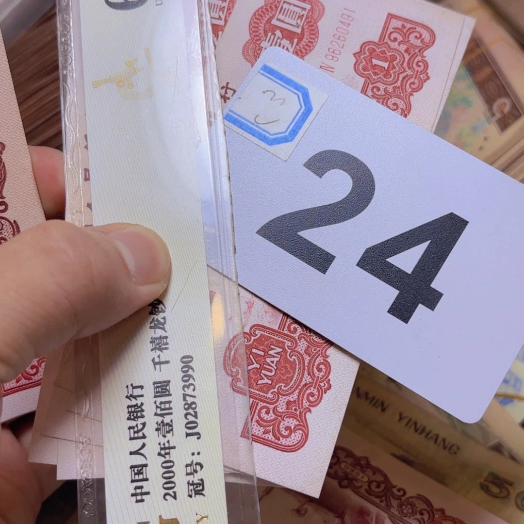 1***5退市纸币硬币品相如图