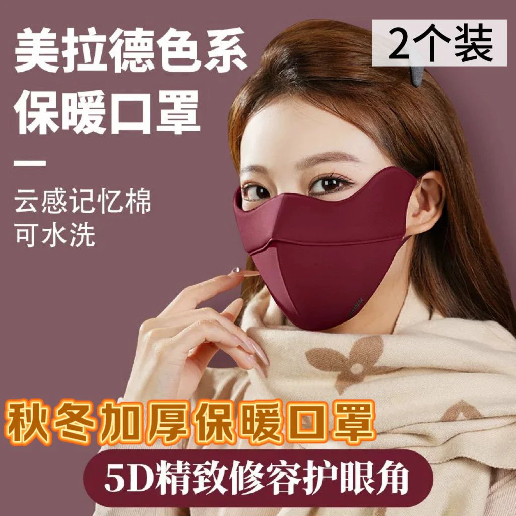 【活动价到手两支】新款秋冬季保暖口罩护眼角透气面罩防风寒5D立体