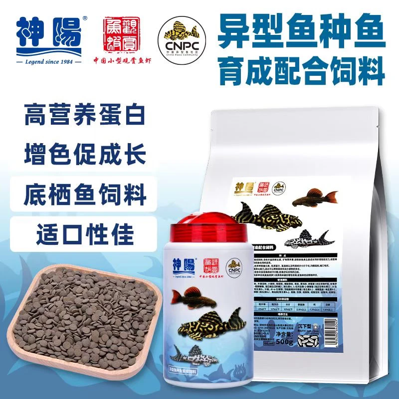 CNPC异型鱼种鱼育成饲料底栖鱼小颗粒通用鱼饲料神阳菌昆虫粉饲料