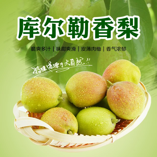 新疆库尔勒香梨皮薄脆甜多汁当季新鲜水果（京东包邮）
