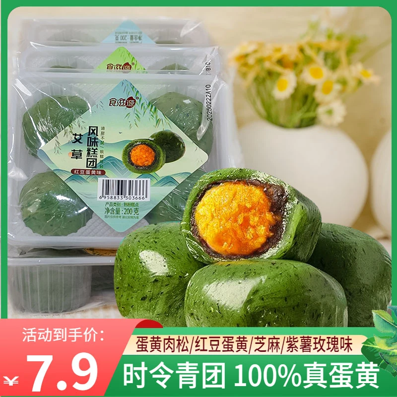 食滋源艾草风味糕团青团蛋黄肉松红豆芝麻紫薯玫瑰味传统清明节礼