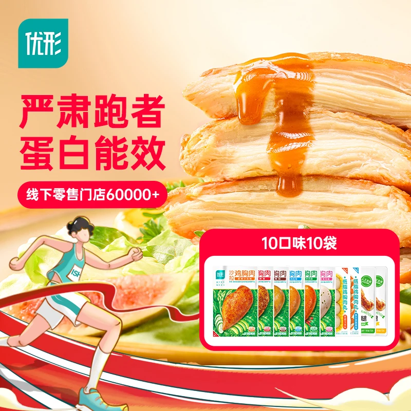 【严肃跑者·蛋白能效】优形沙拉鸡胸肉去皮鸡腿低脂鸡胸肉丸蛋白
