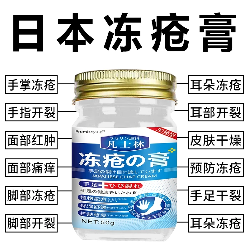 冻疮膏消肿止痒脸耳手脚开裂护手霜脚跟防冻防裂皲裂脚裂成人儿童
