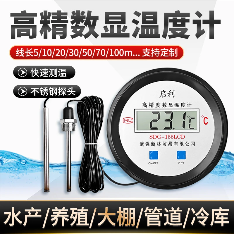 水温表电子温度计带探头测水温水产养殖鱼池塘防水探头大棚冷热水