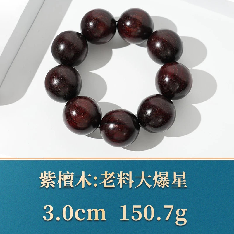 44860 老料大爆星 紫檀木