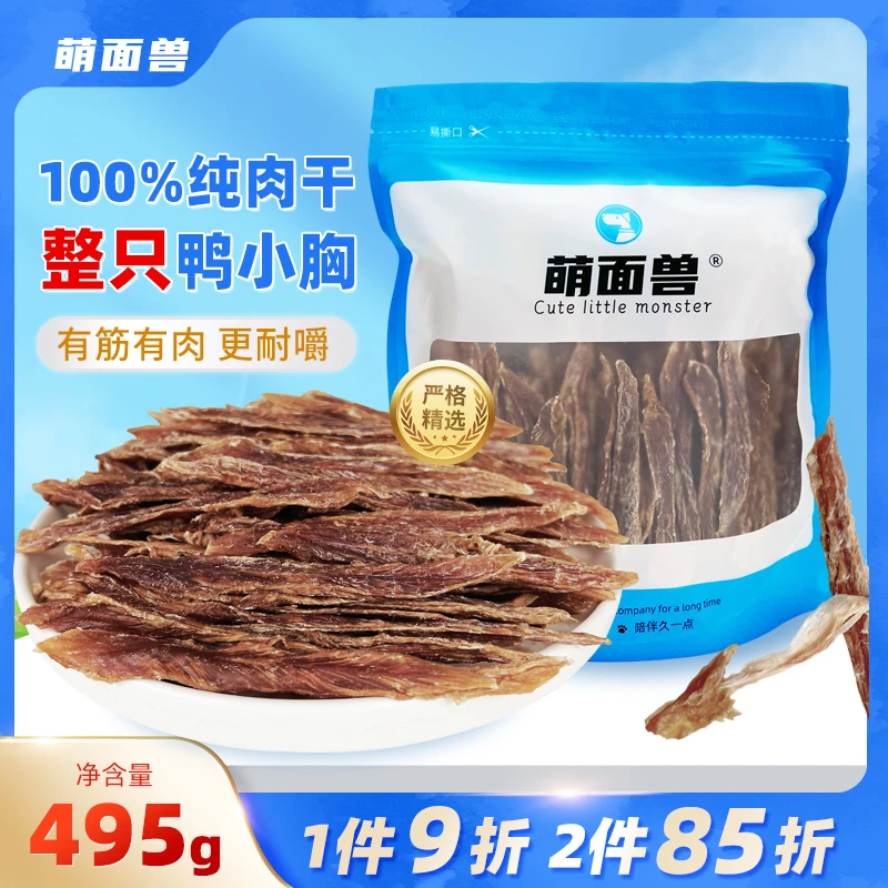 萌面兽狗零食鸭肉干宠物零食磨牙棒中大型犬营养鲜肉原料训练奖励