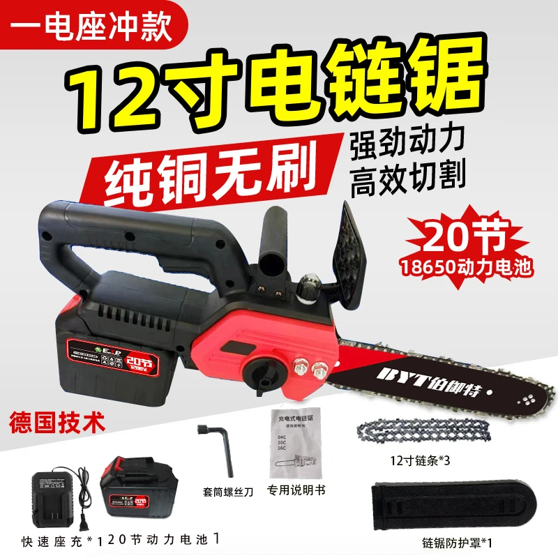 伯御特12寸伐木锯20节一电锂电锯充电式电锯家用大功率锯树神器