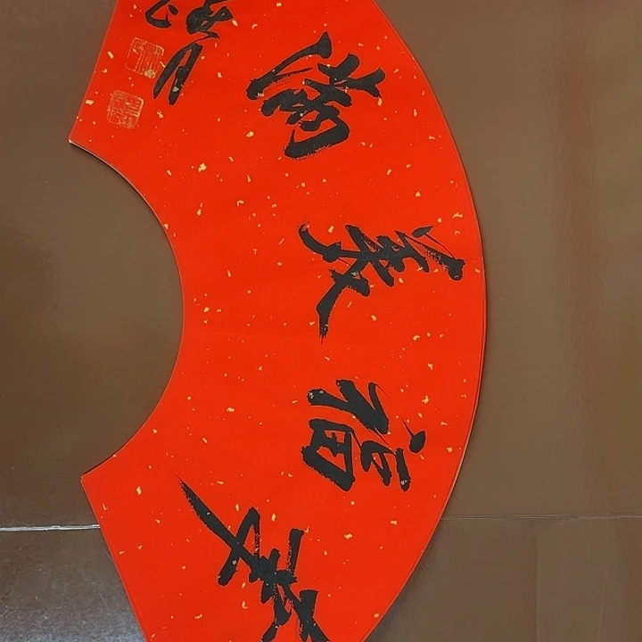 书法书法作品多次获奖