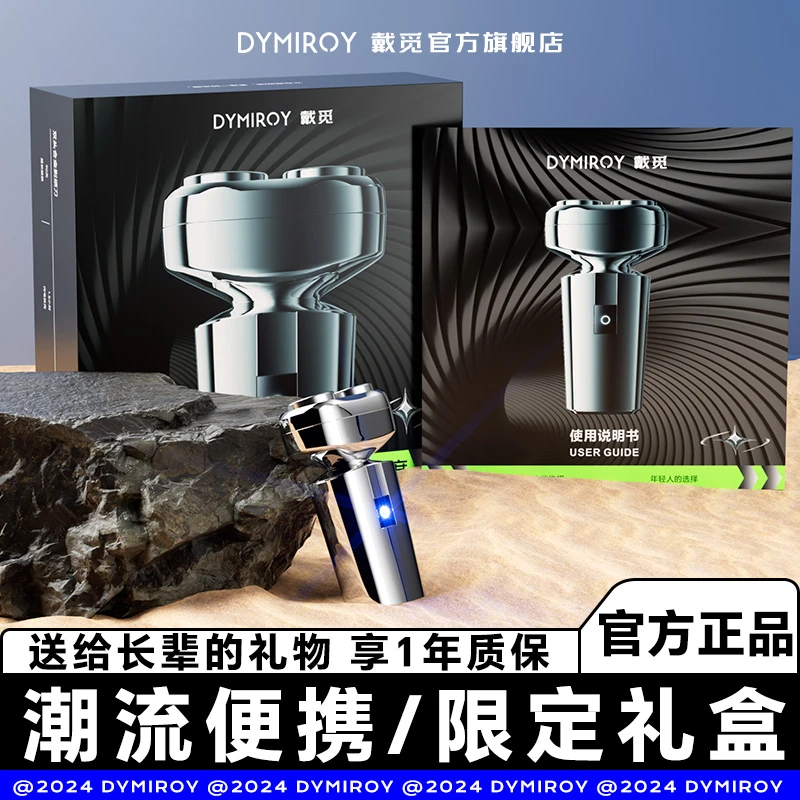 戴觅合金剃须刀磁吸电动男士刮胡刀男用剃胡须刀生日礼物送男朋友