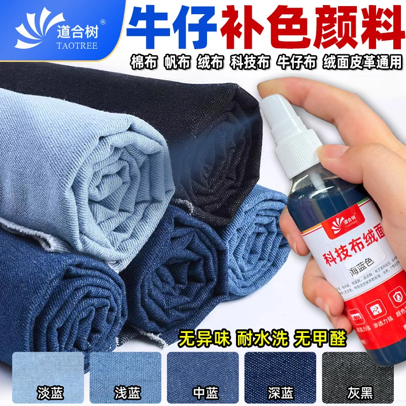 牛仔布补色颜料织物染色剂衣物鞋包褪色补色防水耐汗不掉色无异味
