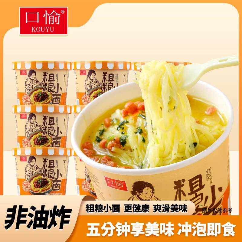 口愉粗粮小面冲泡即食早餐夜宵速食方便面泡面免煮