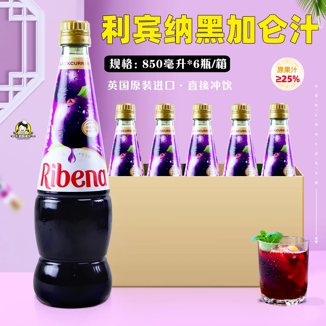 利宾纳黑加仑子汁Ribena浓缩葡萄果汁冰茶调酒饮料商用整箱6瓶