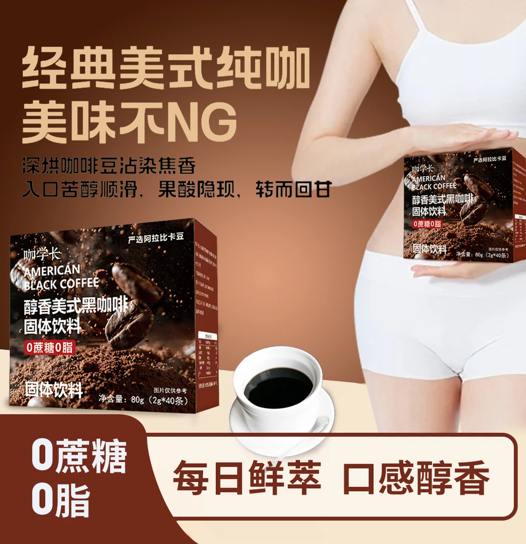 咖学长黑咖啡0蔗糖0脂速溶冷热双泡美式咖啡阿拉比卡豆醇香浓郁