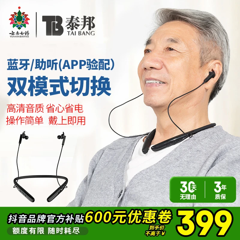 云南白药TB泰邦CH-F302 体佩式助听器耳背听损智能降噪带蓝牙数字助听器
