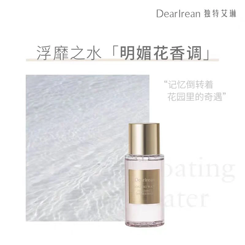 【独特艾琳】 浮糜之水  香氛沐浴露 50ml*2瓶
