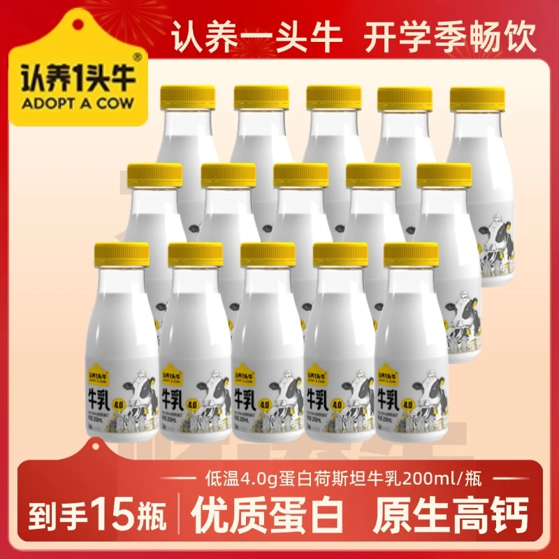 认养一头牛低温冷藏4.0高钙牛乳新鲜牛奶200ml*15瓶-LY