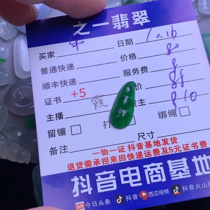 颈饰未镶嵌翡翠乖***七