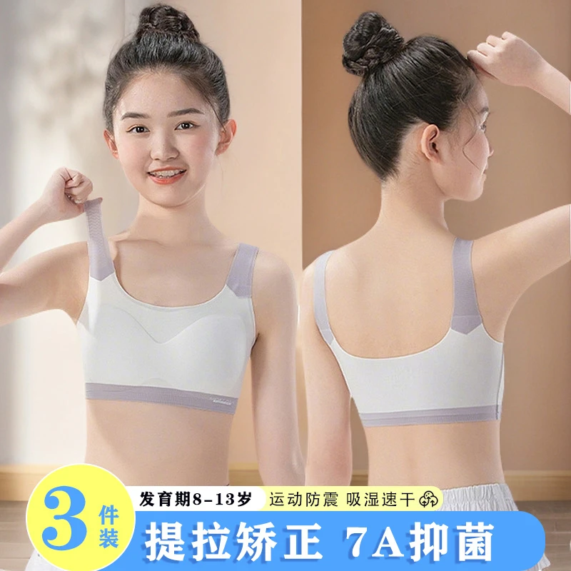 3件装 冰丝防凸点8-12岁女童内衣一阶段小学生发育期女孩儿童背心