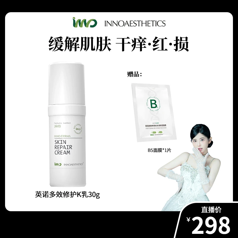 【靖一专属】西班牙英诺 2603丝舒静多效修复精华乳（K乳）30g