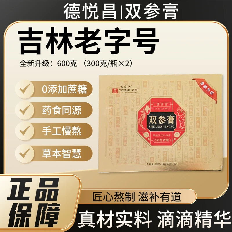 （小叶专属）双参膏 300g/瓶*2瓶 人参海参肽 家中常备德悦昌礼盒装