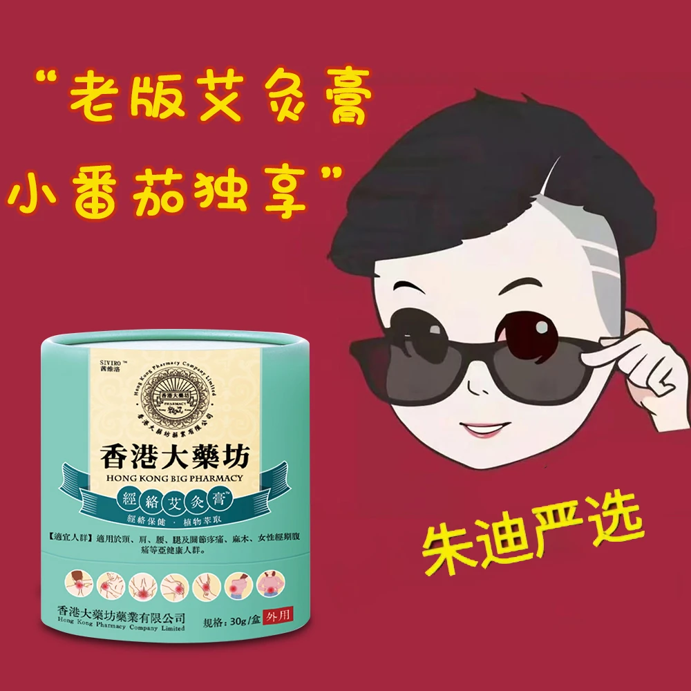 【朱迪严选】艾灸膏A2-8中药萃取 祛湿通经活络 经期湿寒艾草膏