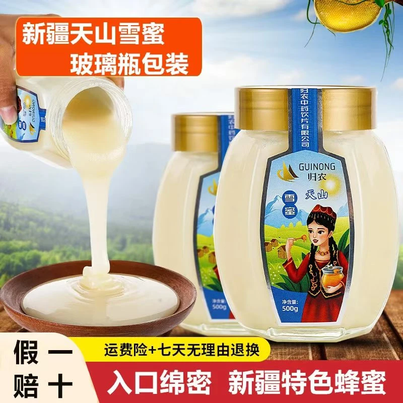 【喀尔巴阡】天山雪蜜500g*3瓶