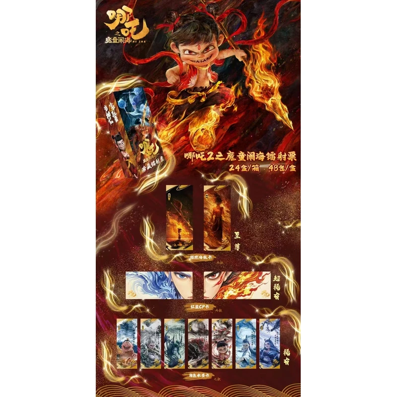 哪吒2之魔童闹海镭射票卡牌盲盒（默认代拆）