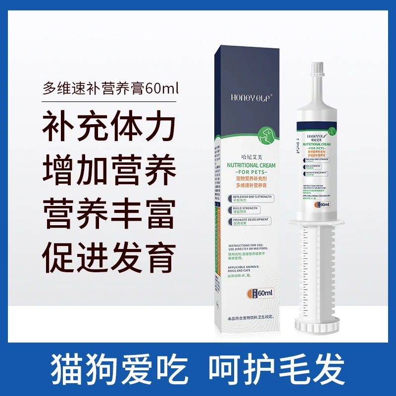 哈尼艾芙猫咪狗狗营养膏宠物补充维生素氨基酸幼猫犬通用微量元素